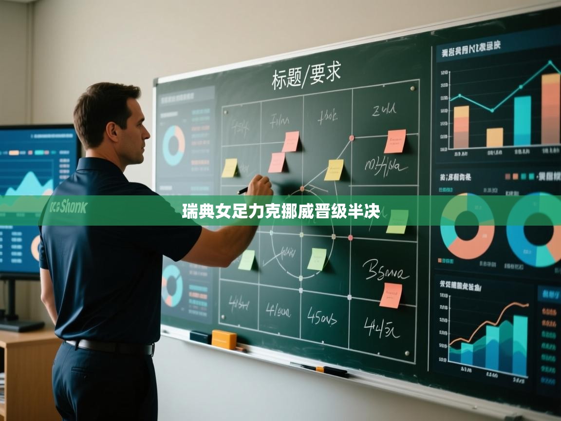 瑞典女足力克挪威晋级半决  第2张